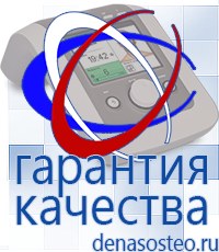 Медицинская техника - denasosteo.ru Электроды для аппаратов Скэнар в Раменском