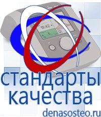Медицинская техника - denasosteo.ru Электроды для аппаратов Скэнар в Раменском